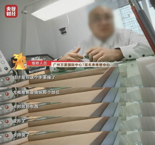 广州通报央视3 15晚会曝光名表维修中心处理 三家涉事企业均被立案调查