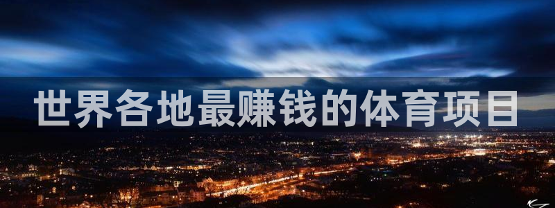 星欧娱乐扣款流程详解