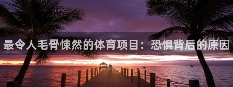 星欧娱乐是正规平台吗安全吗