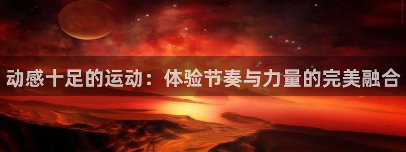 星欧娱乐扣款