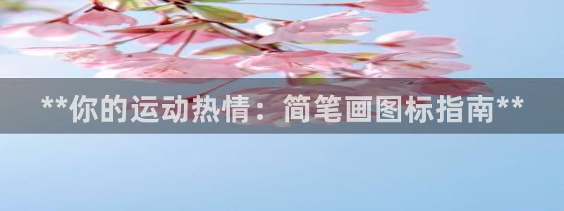 星欧娱乐扣款时间查询方法是什么样的