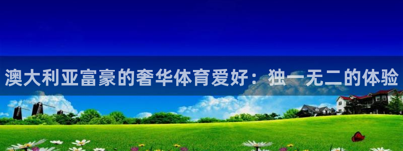 星欧娱乐24小时客服电话